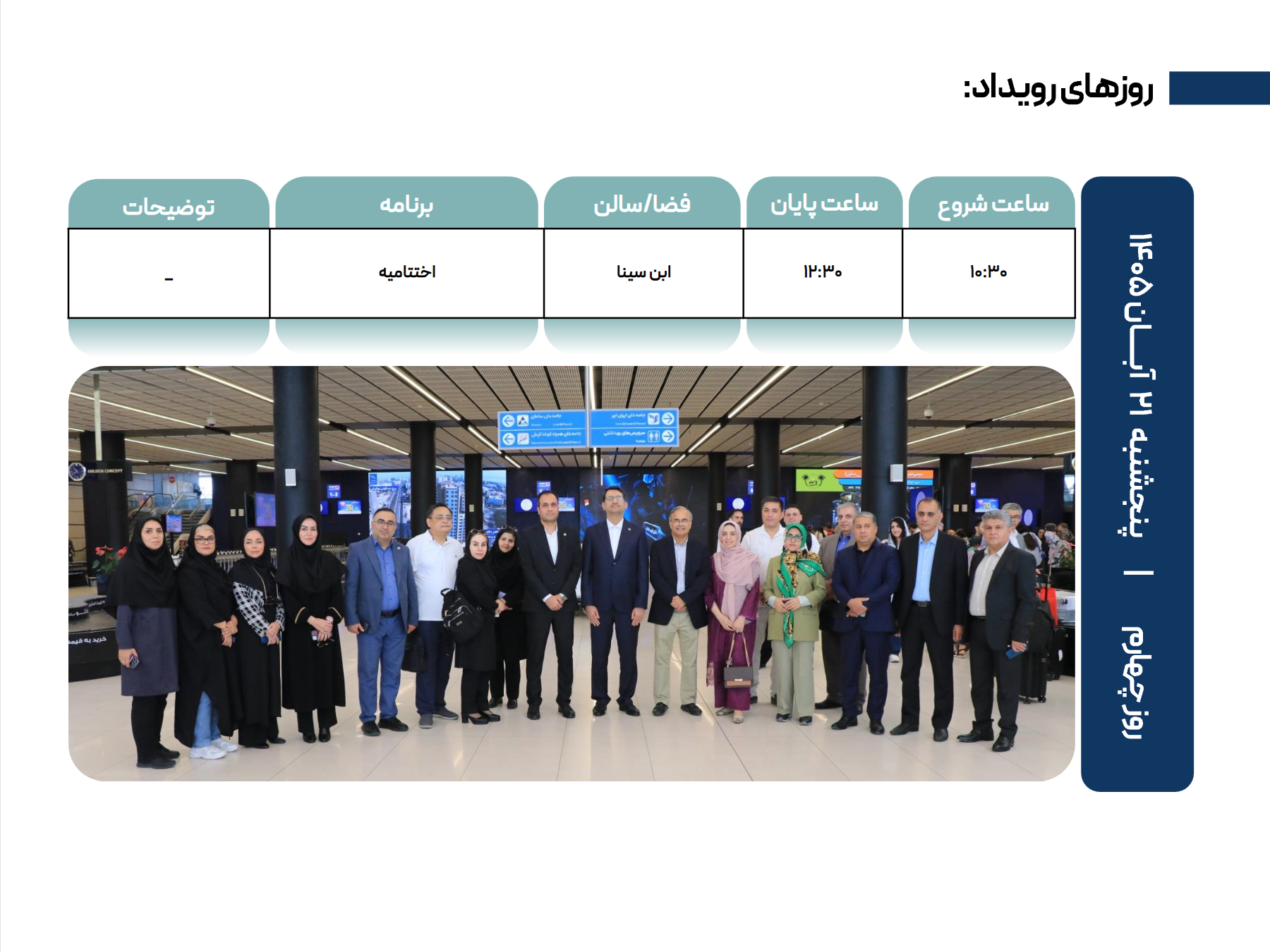 مرحله ششم ثبت‌نام در سمپوزیوم